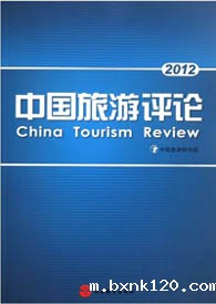 China Tourism Review (2012)