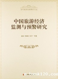 Research on Monitoring and Early Warning of China's Tourism Economy