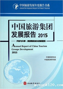 China Tourism Group Development Report 2015