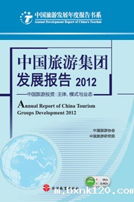 China Tourism Group Development Report 2012