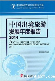 Annual Report on the Development of China's Outbound Tourism in 2014